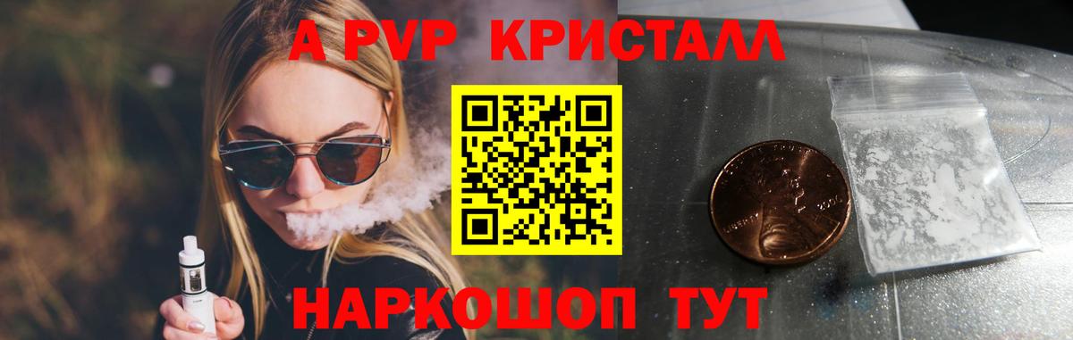 Alfa_PVP  Вход с VPN  Alpha PVP Соль  Дубна  APVP Crystall 