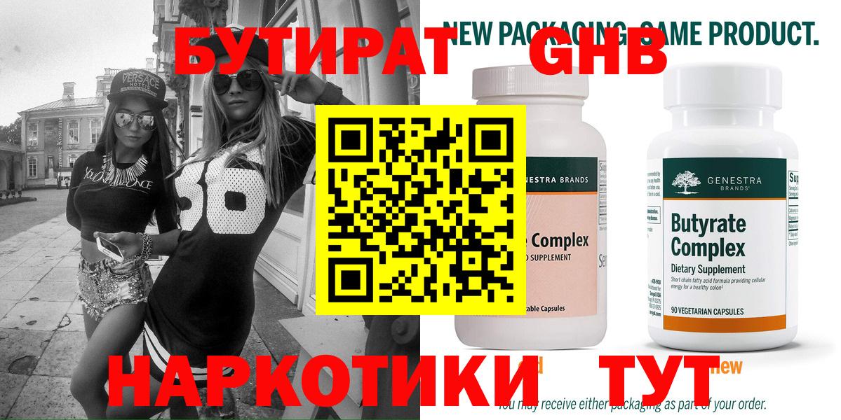 Бутират оксана Дубна