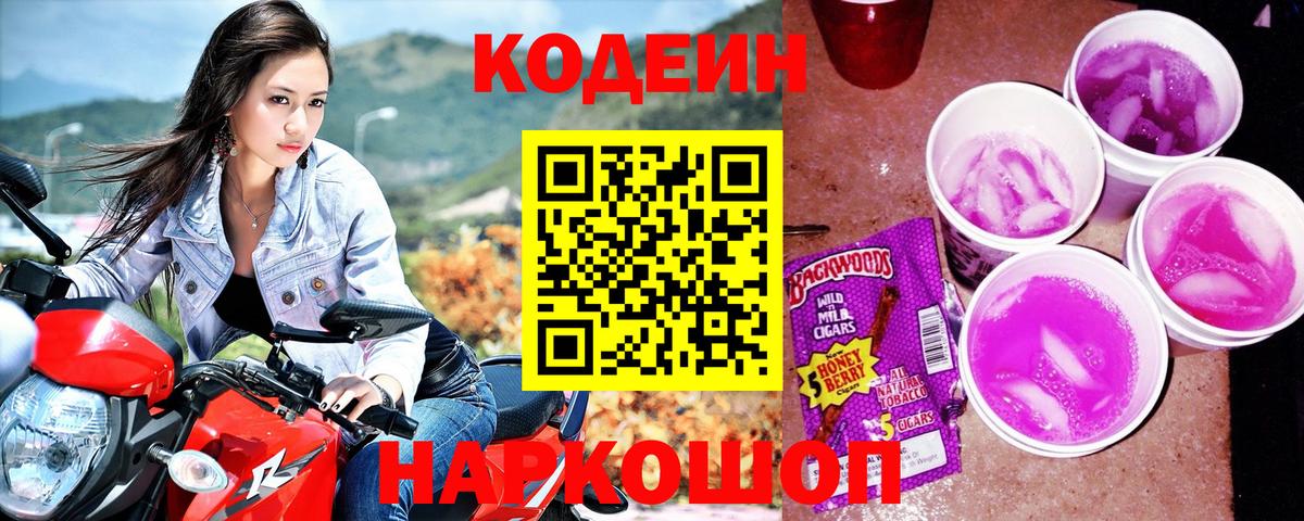 Codein напиток Lean (лин)  Вход с VPN  Дубна  Кодеиновый сироп Lean напиток Lean (лин) 
