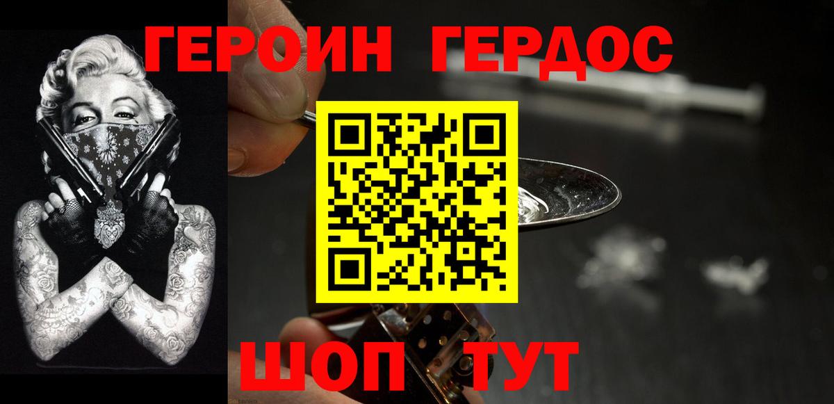 ГЕРОИН белый  Вход с VPN  Дубна 