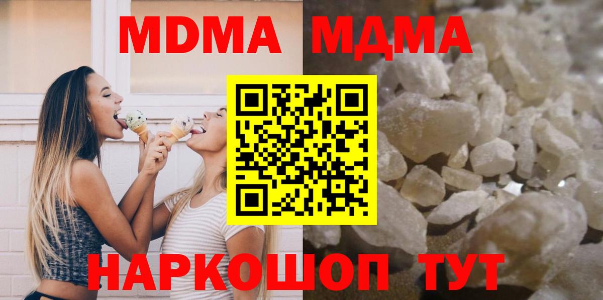 МДМА  Вход с VPN  Дубна  МДМА кристаллы  МДМА молли 