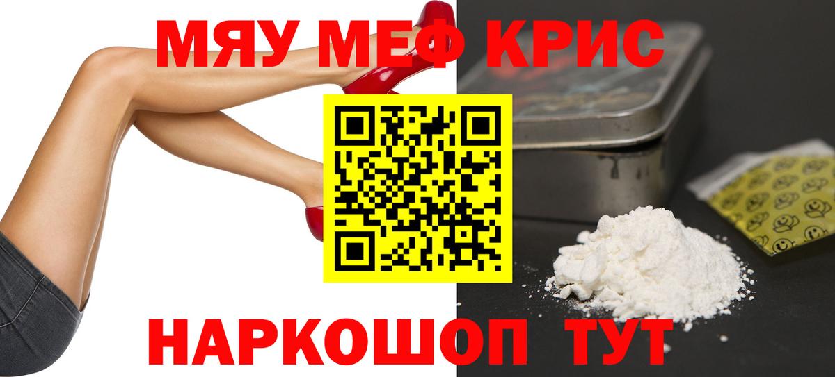 Меф  Вход с VPN  МЯУ-МЯУ mephedrone  Дубна  Меф мука  даркнет сайт  Мефедрон 