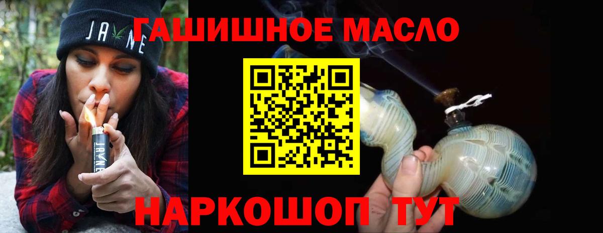 ТГК гашишное масло Дубна